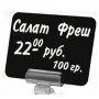 Ценник для мелового маркера 70 х 100 мм двусторонний